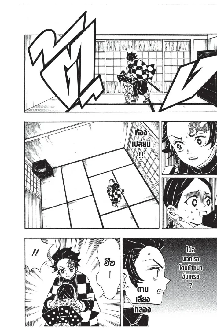 Kimetsu no yaiba ตอนที่ 17 หน้า 92