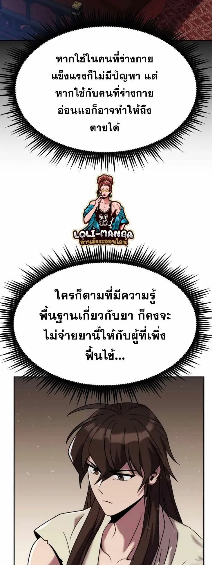 Chronicles of the Demon Faction ตอนที่ 15 หน้า 12