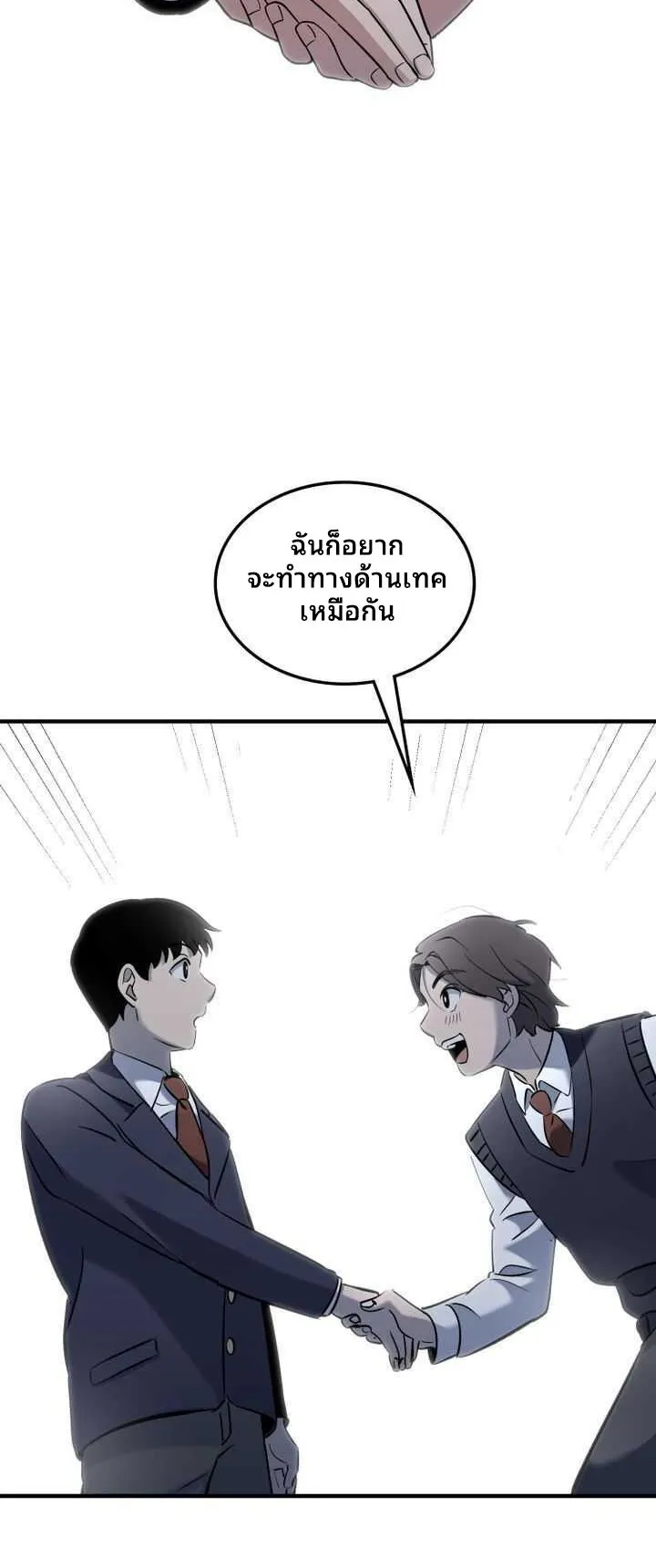 Cheolsu Saves the World ตอนที่ 3 หน้า 30