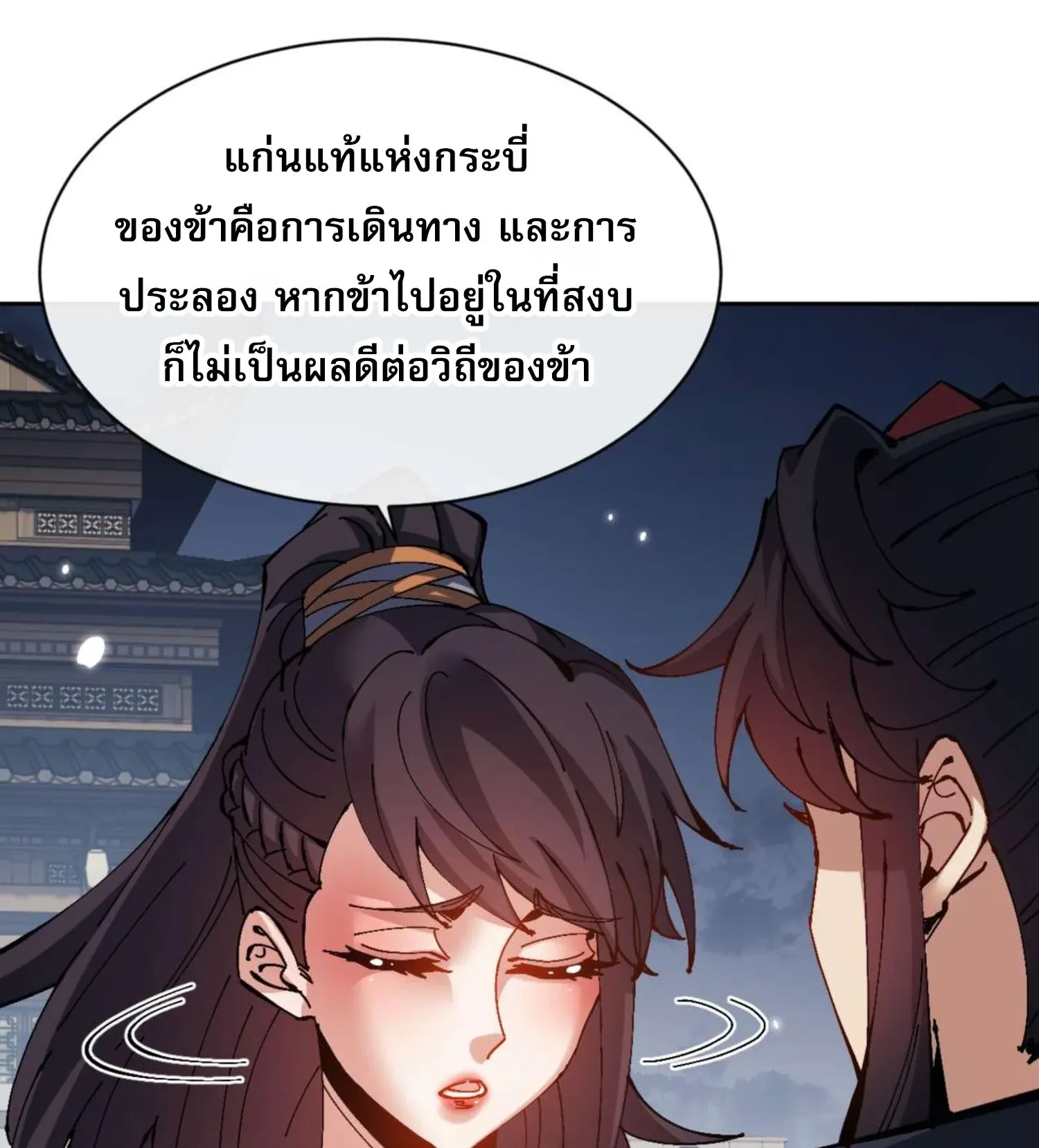Devious Son of Heaven ตอนที่ 105 หน้า 59