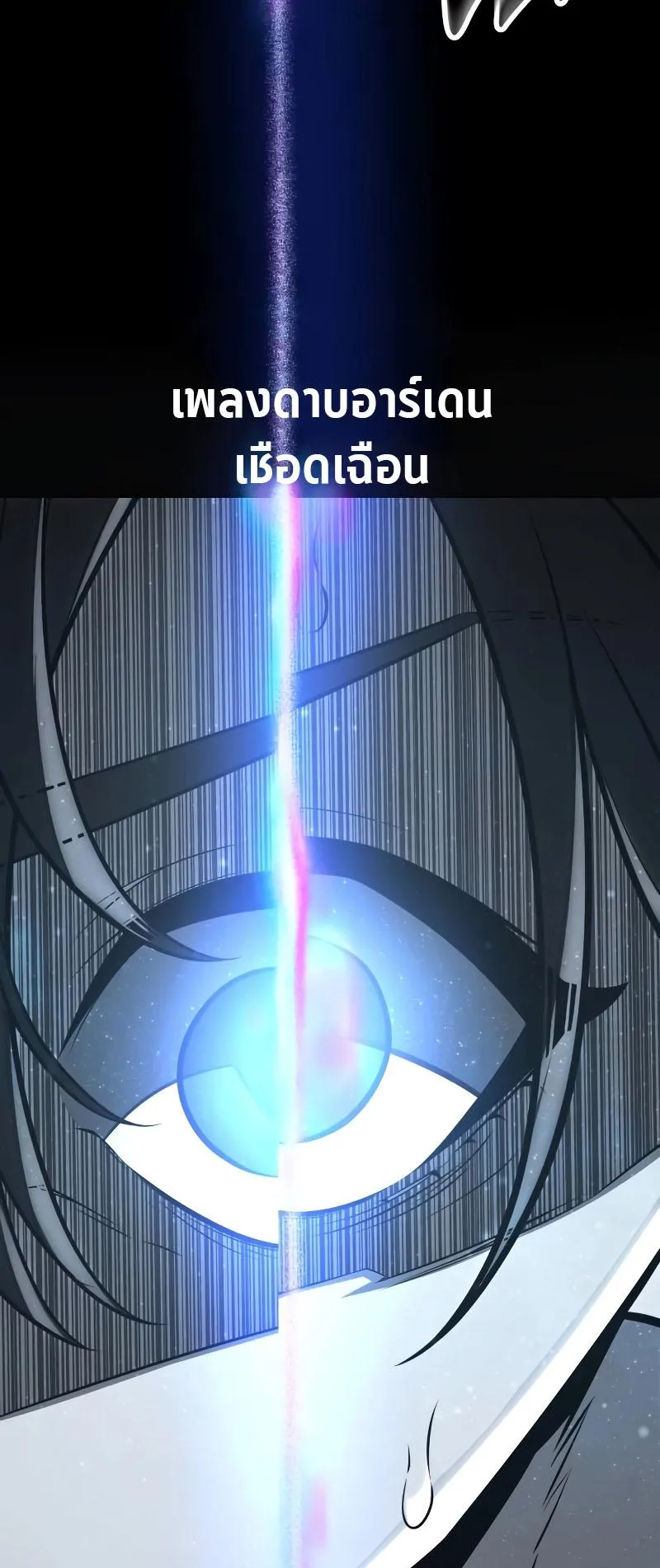 I Killed an Academy Player ตอนที่ 17 หน้า 98