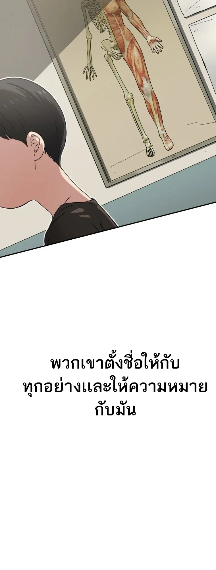 Existence ตอนที่ 1 หน้า 6