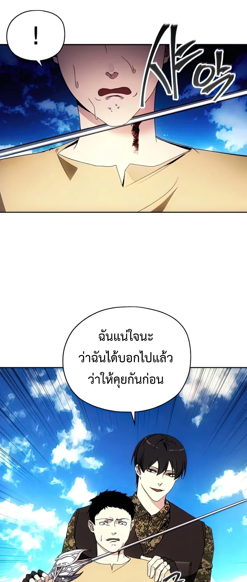 How To Live As a Villain ตอนที่ 44 หน้า 54