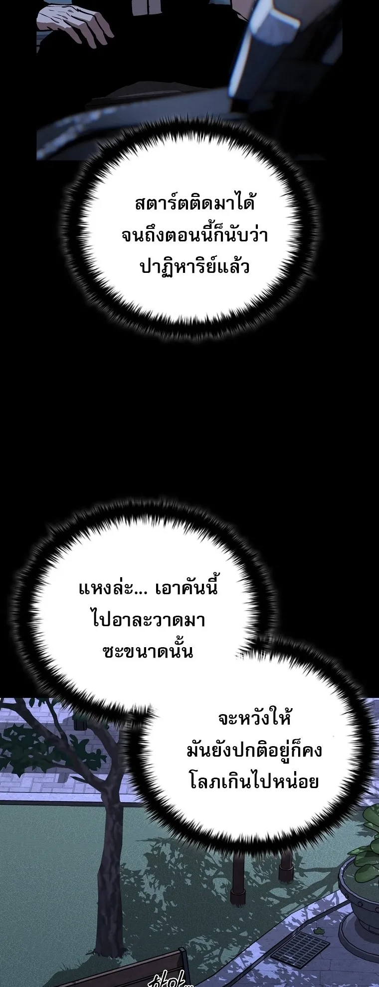 Chronicles of the Moonlit Night ตอนที่ 14 หน้า 14