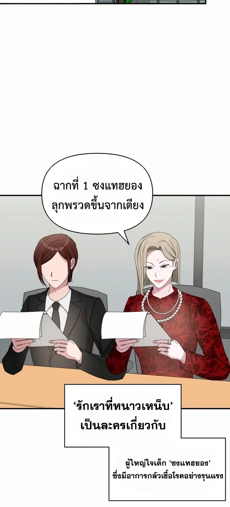 I Was Immediately Mistaken for a Monster Genius Actor ตอนที่ 60 หน้า 30
