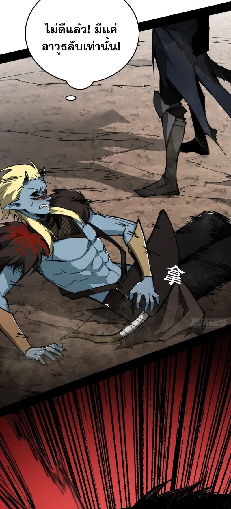 Mountains of Corpses and Seas of Blood ตอนที่ 3 หน้า 52