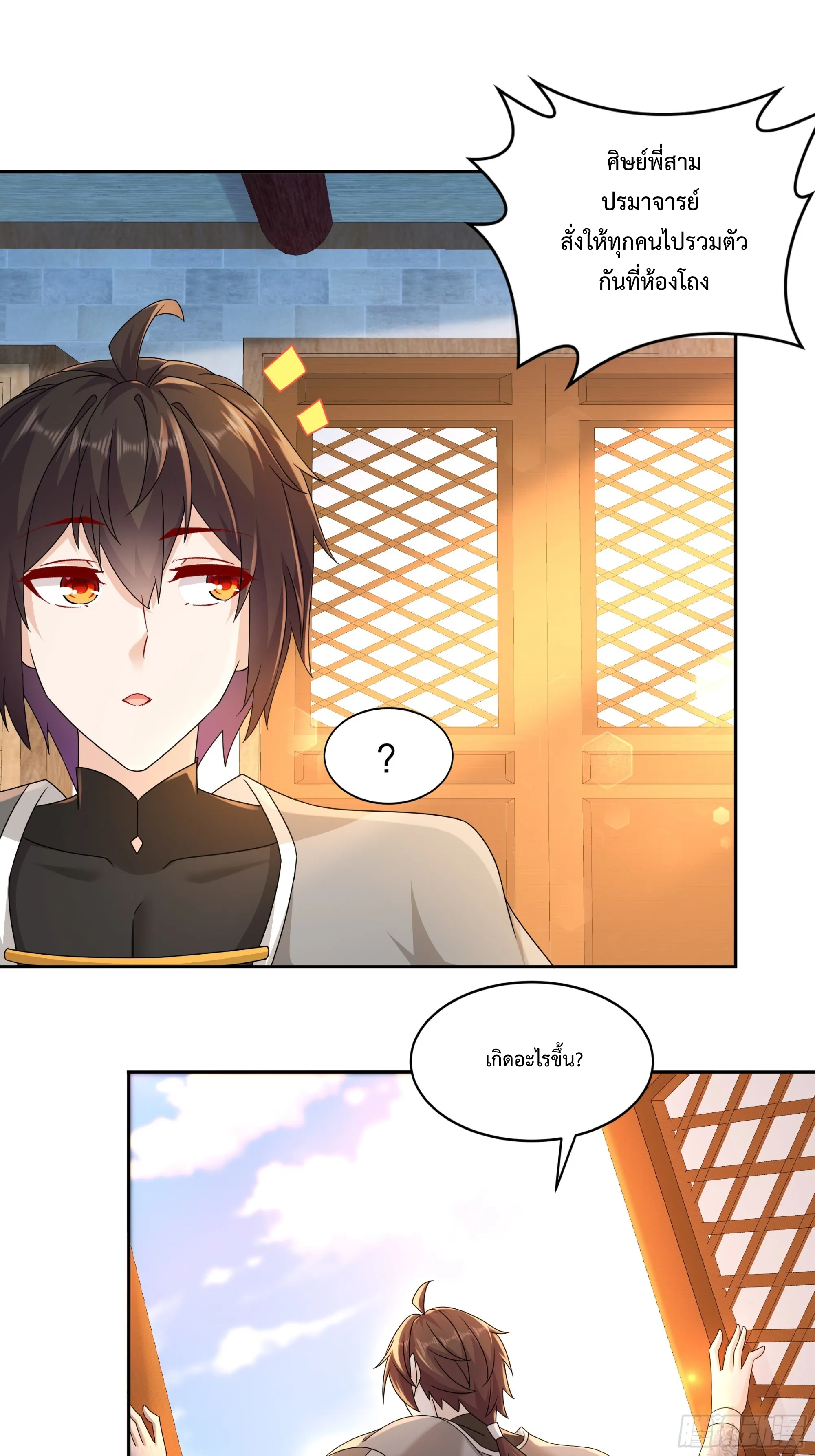 Starting With Seven Stunning Senior Sisters ตอนที่ 3 หน้า 21