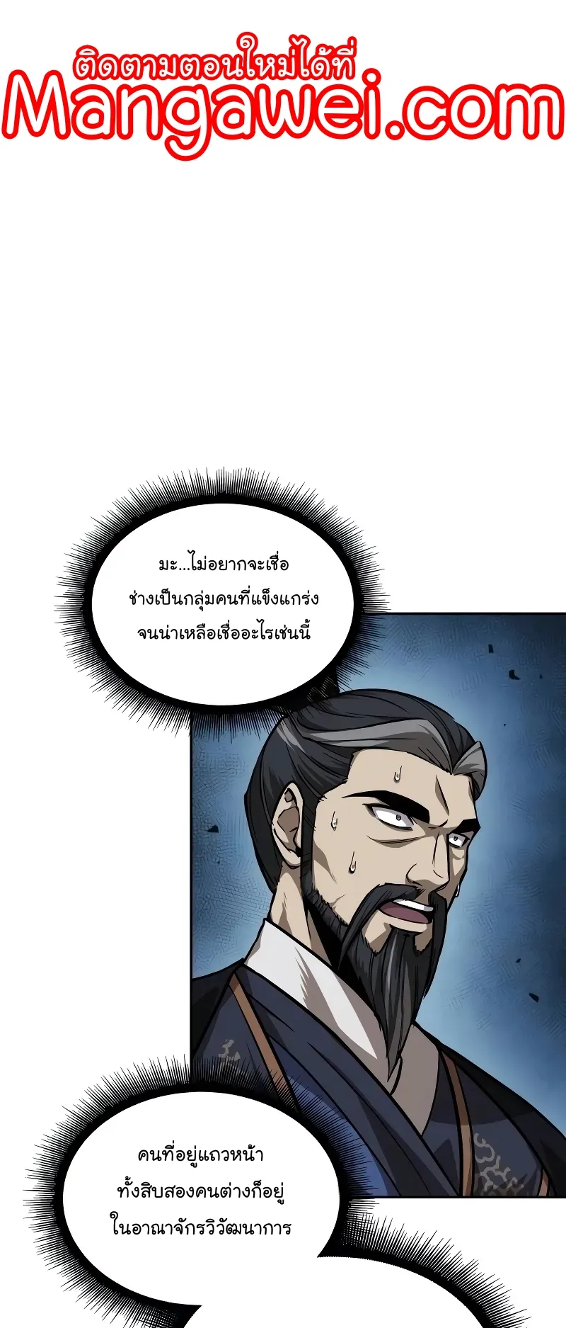 Nano Machine Chapter 228 หน้า 9