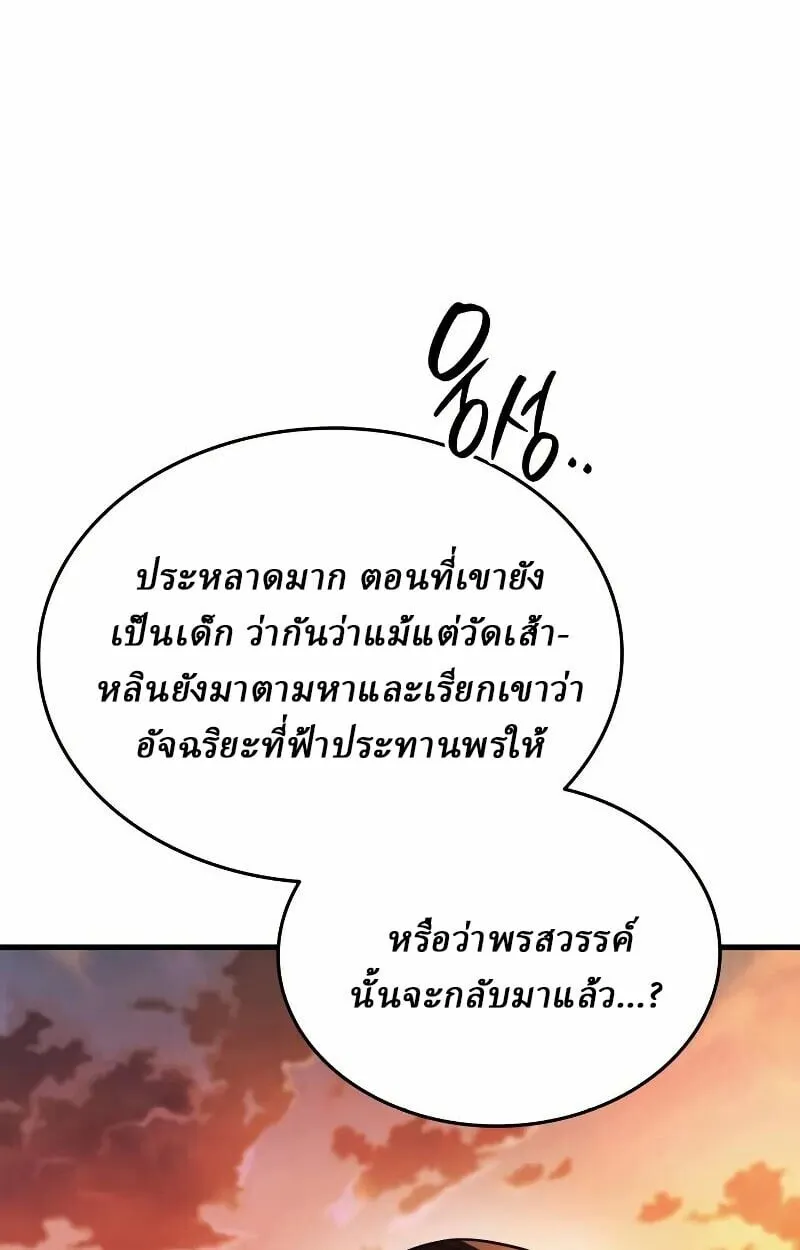 Rebirth of the Divine Demon ตอนที่ 12 หน้า 8