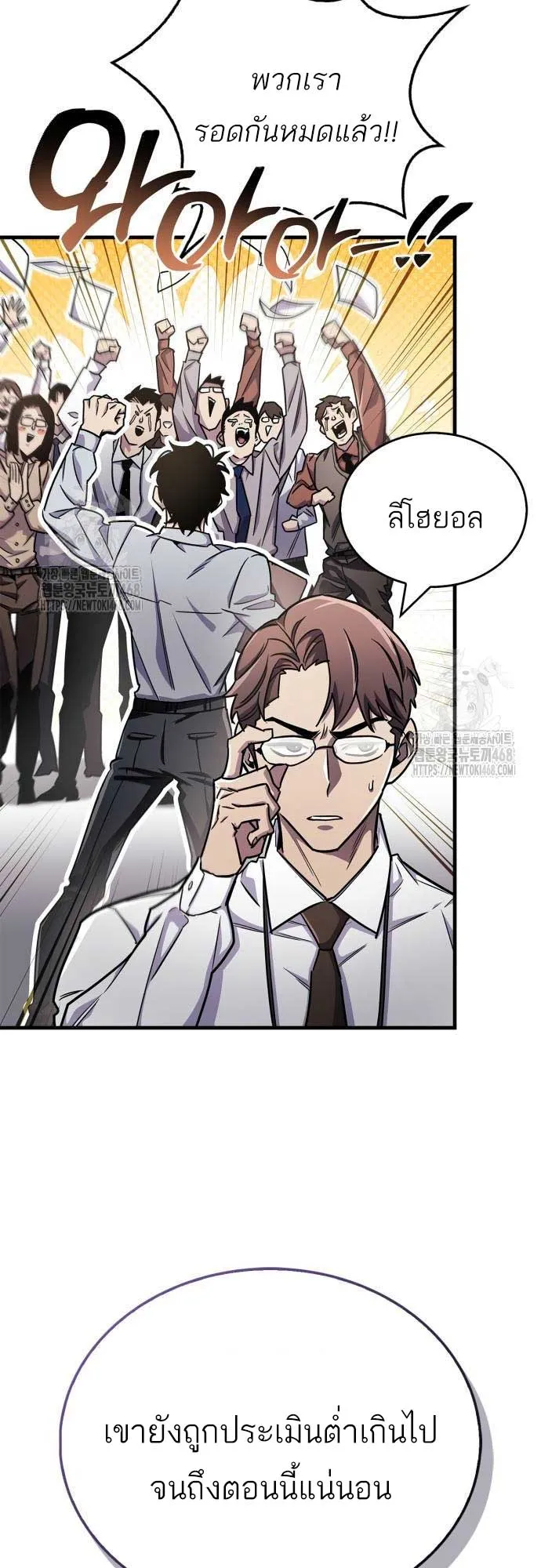 The Player Hides His Past ตอนที่ 76 หน้า 49