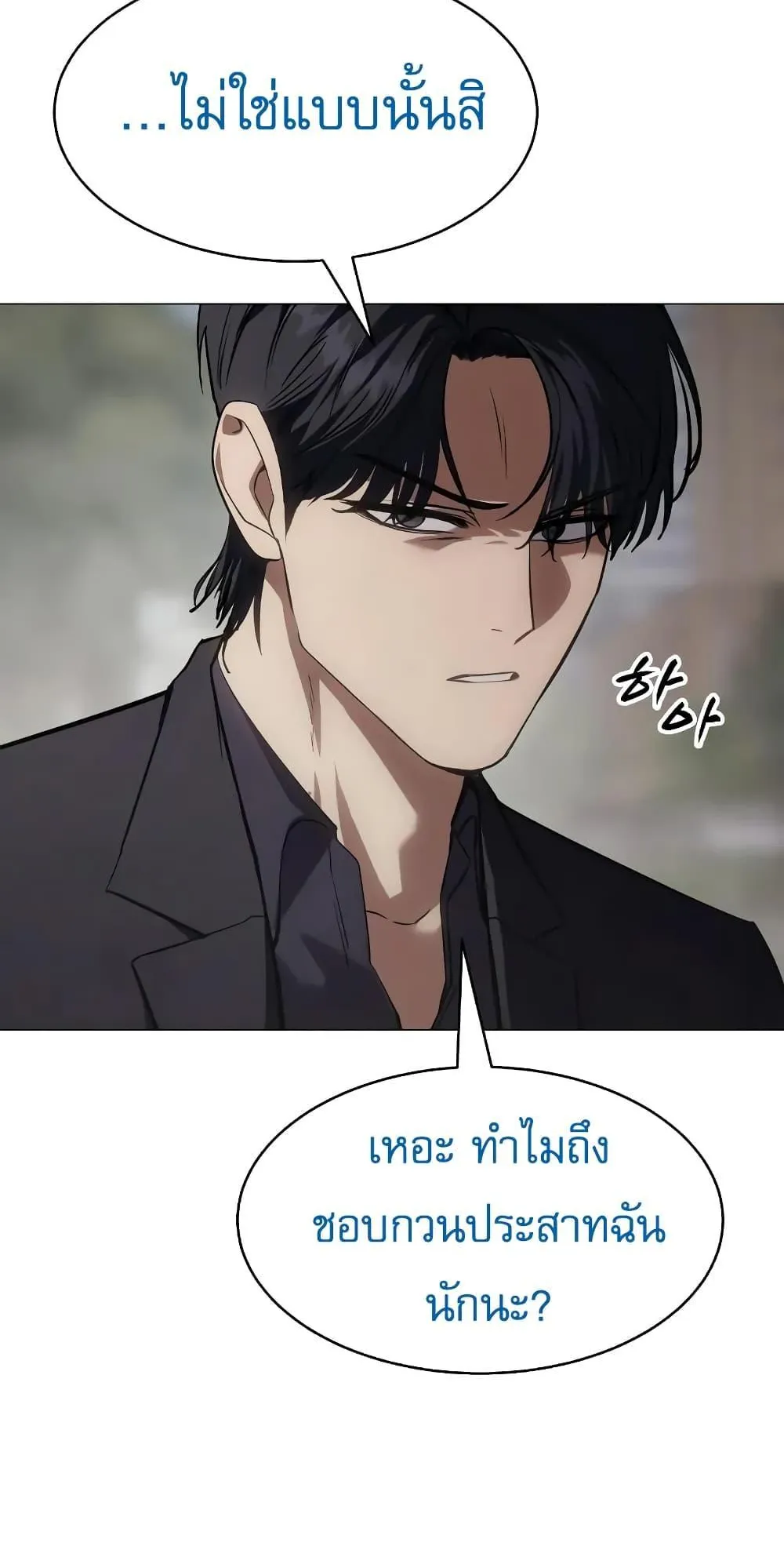 Baek XX ตอนที่ 38 หน้า 38