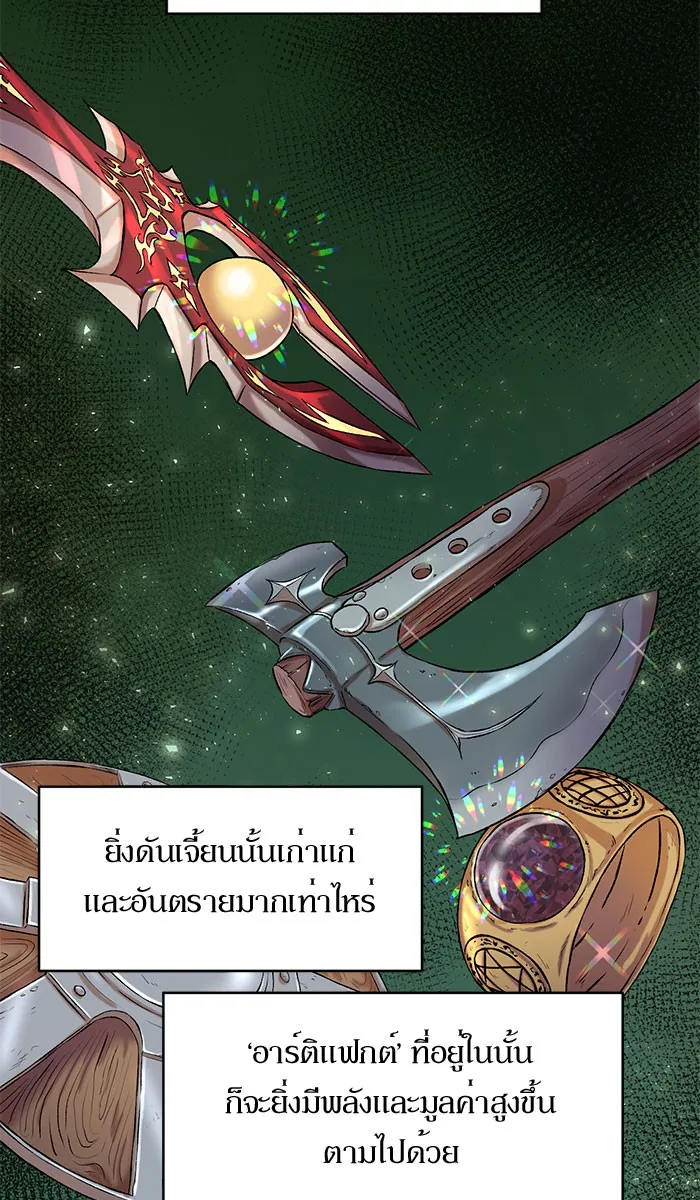 Dungeons & Artifacts ตอนที่ 1 หน้า 8