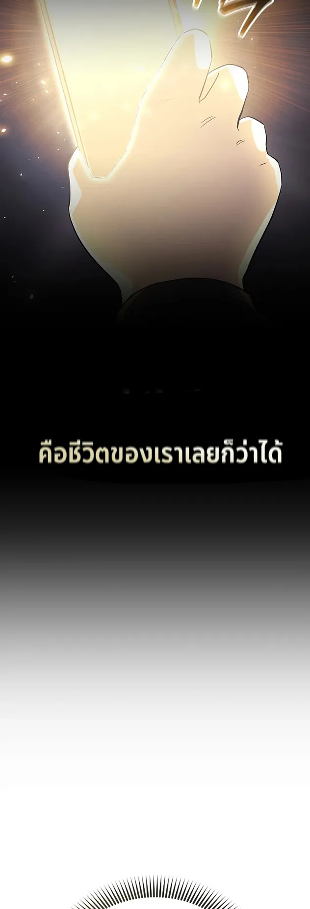 The Reset Life of a Game Addict ตอนที่ 1 หน้า 37