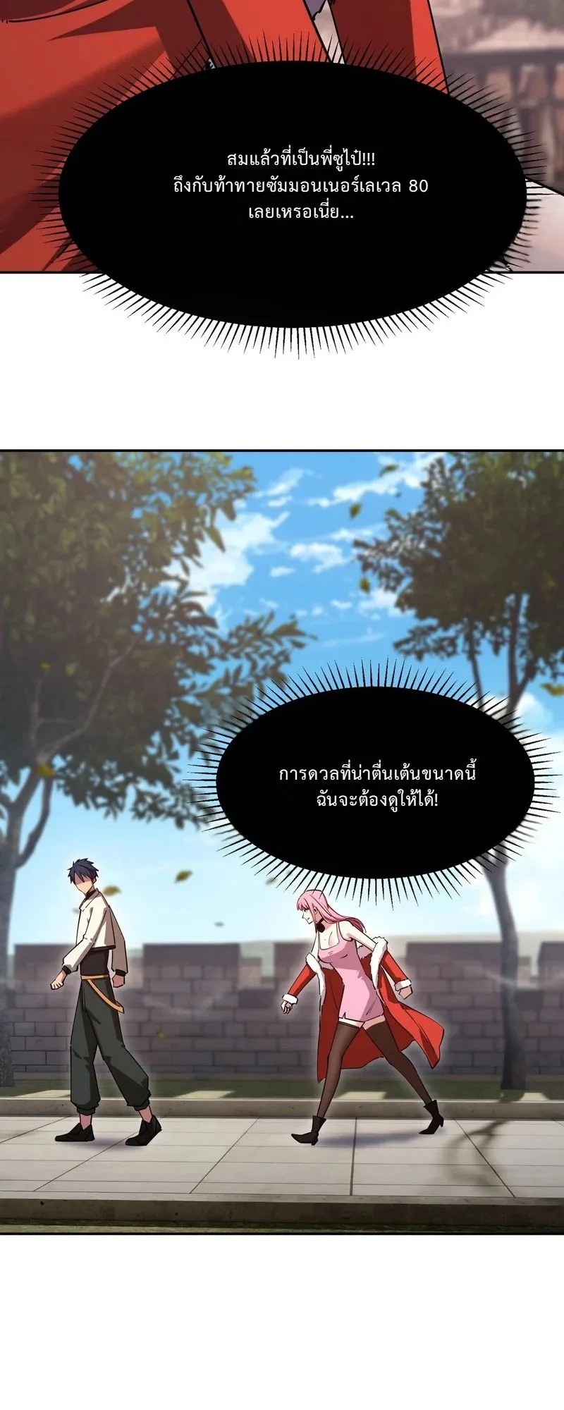 All People Scramble for the Tower: I Cleared 999 Floors in Advance ตอนที่ 27 หน้า 31