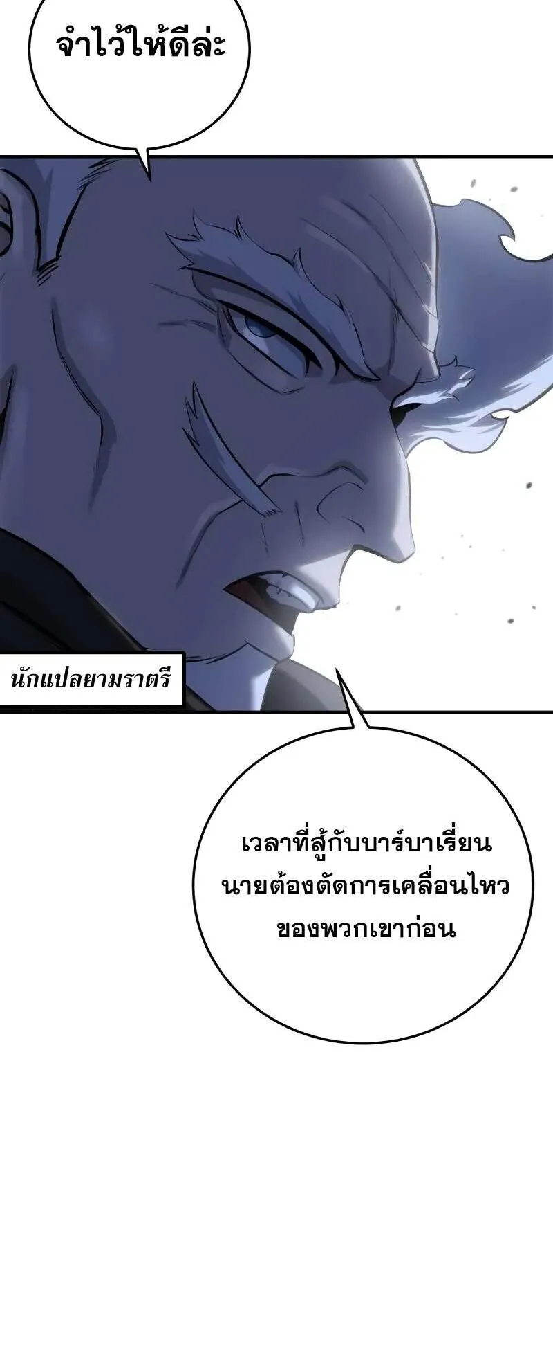 Star-Embracing Swordmaster ตอนที่ 60 หน้า 16