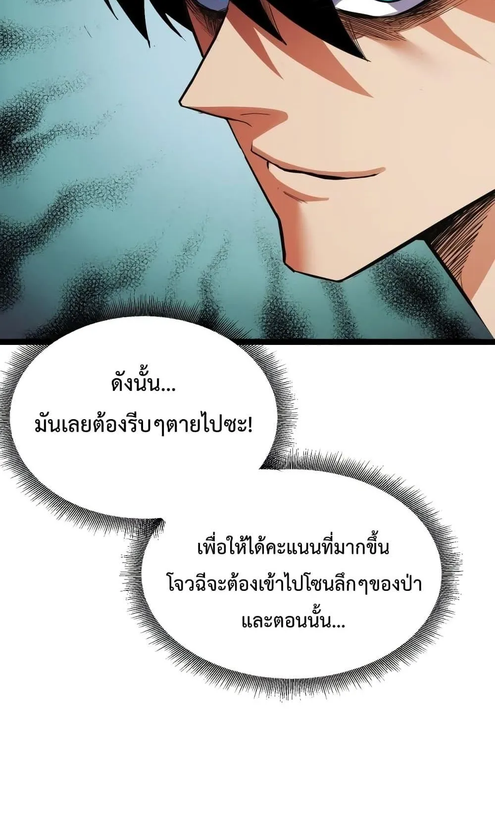 I Level Up By Absorbing Everything ตอนที่ 4 หน้า 39