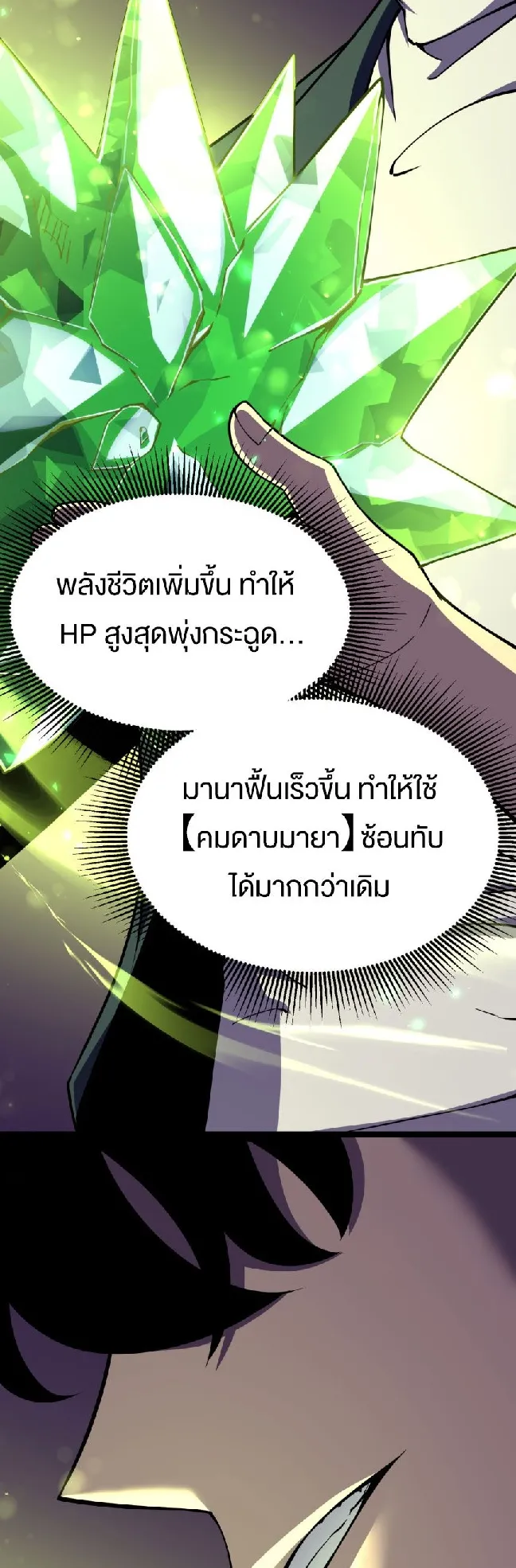 Rebirth My Vengeance Through the Mirror ตอนที่ 14 หน้า 31