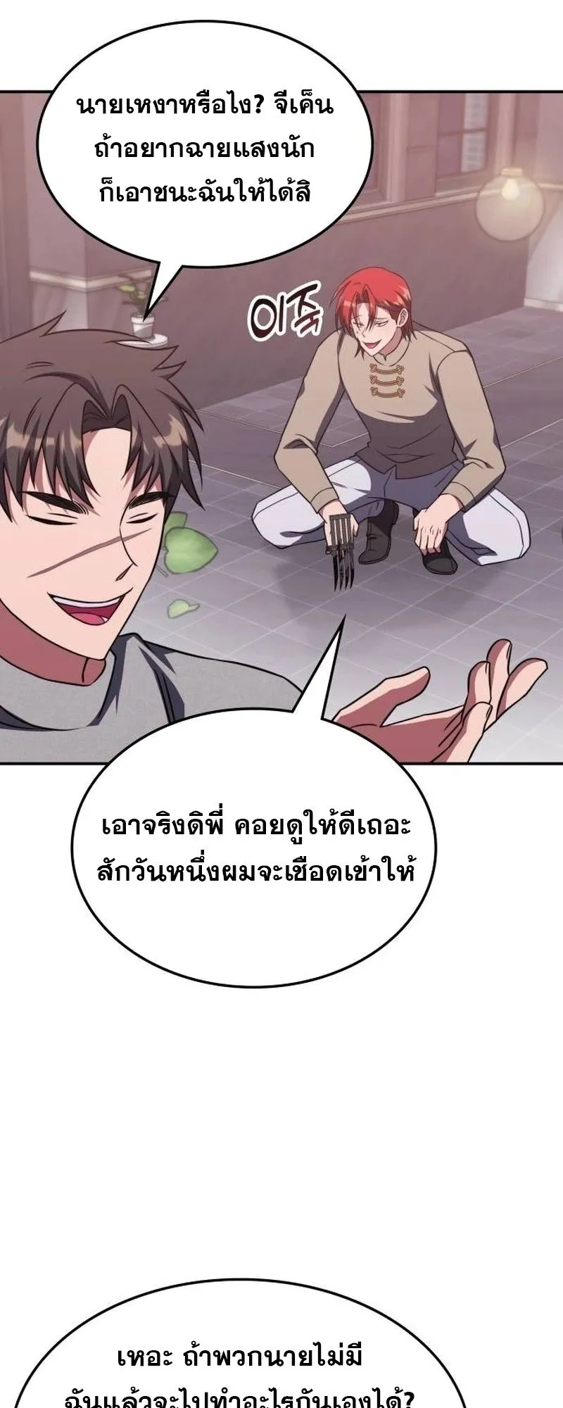 The Late Game Healer Is Way Too Strong ตอนที่ 5 หน้า 31