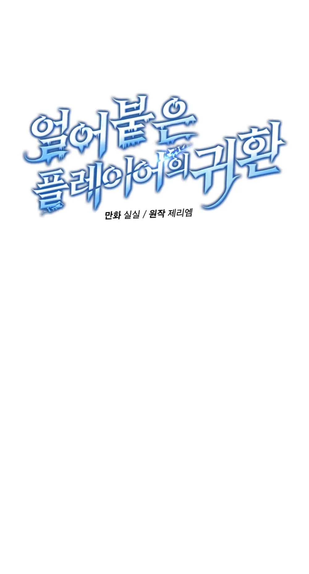 The Frozen Player Returns ตอนที่ 4 หน้า 25