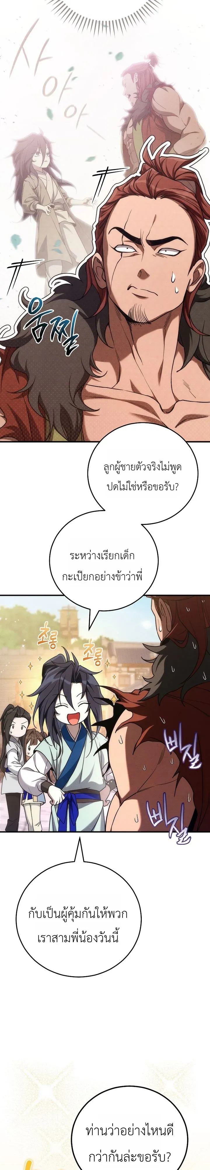 Third-Rate Martial Family Becomes the Best Under Heaven ตอนที่ 5 หน้า 13