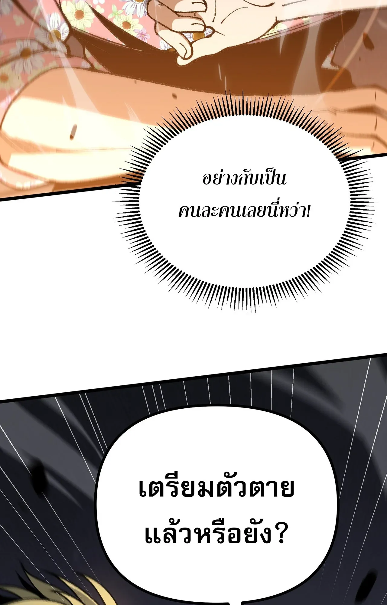 City God Level Grandmaster ตอนที่ 6 หน้า 4