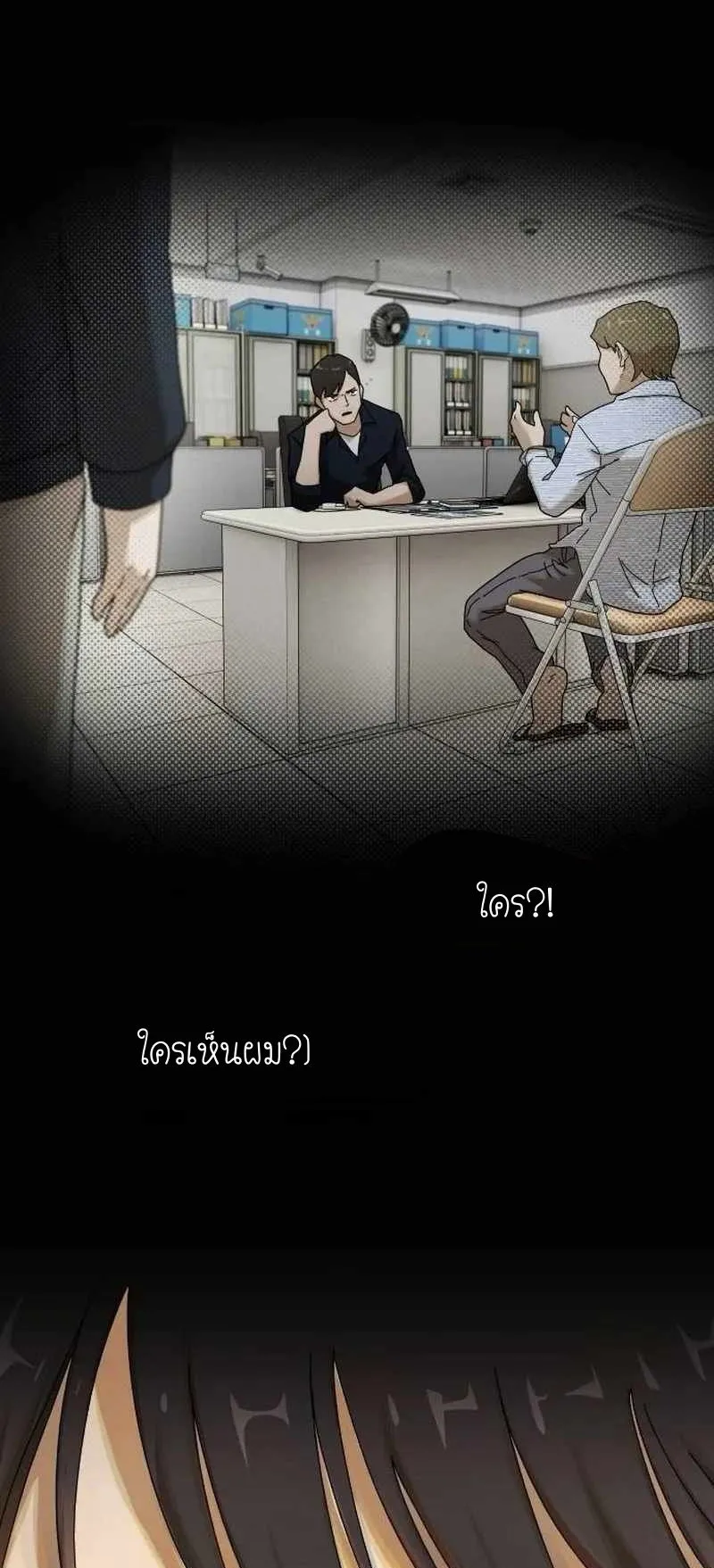 The Genius Who Sees Through the World ตอนที่ 6 หน้า 28