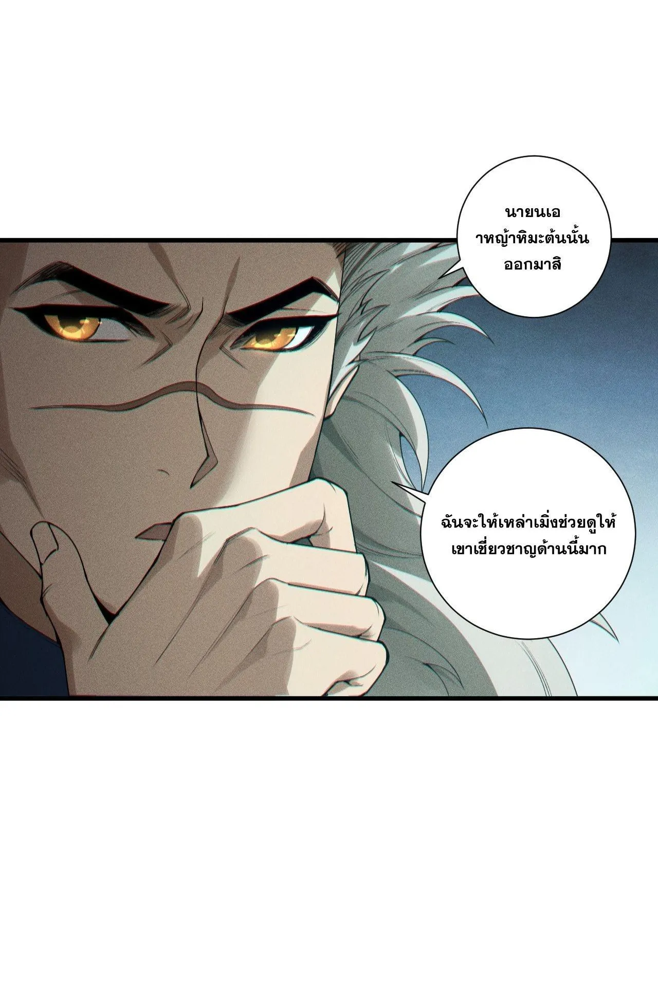 Disastrous Necromancer ตอนที่ 240 หน้า 41