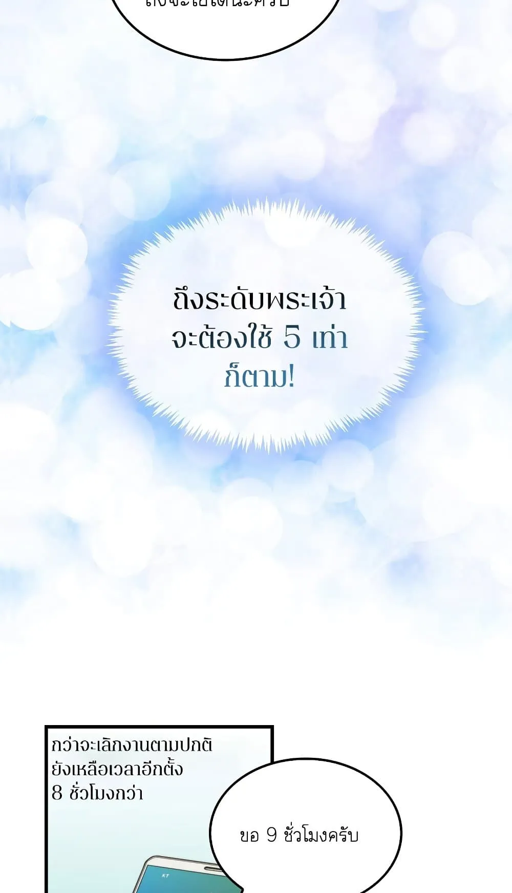 Sleeping Ranker ตอนที่ 3 หน้า 68