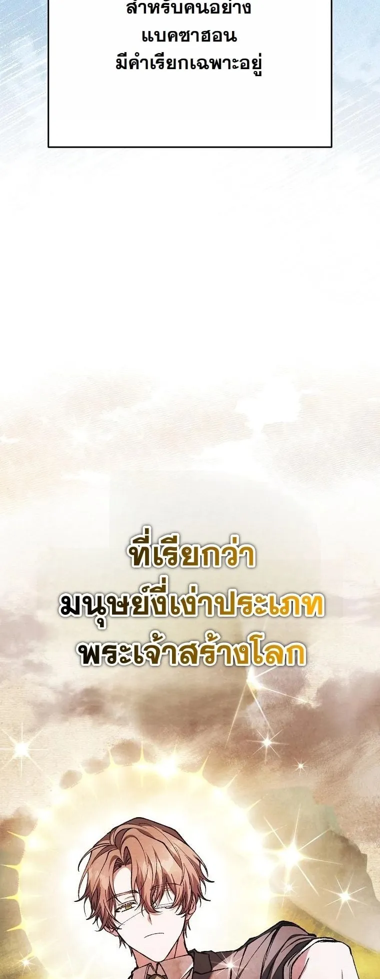 Got Dropped into a Ghost Story, Still Gotta Work ตอนที่ 7 หน้า 23