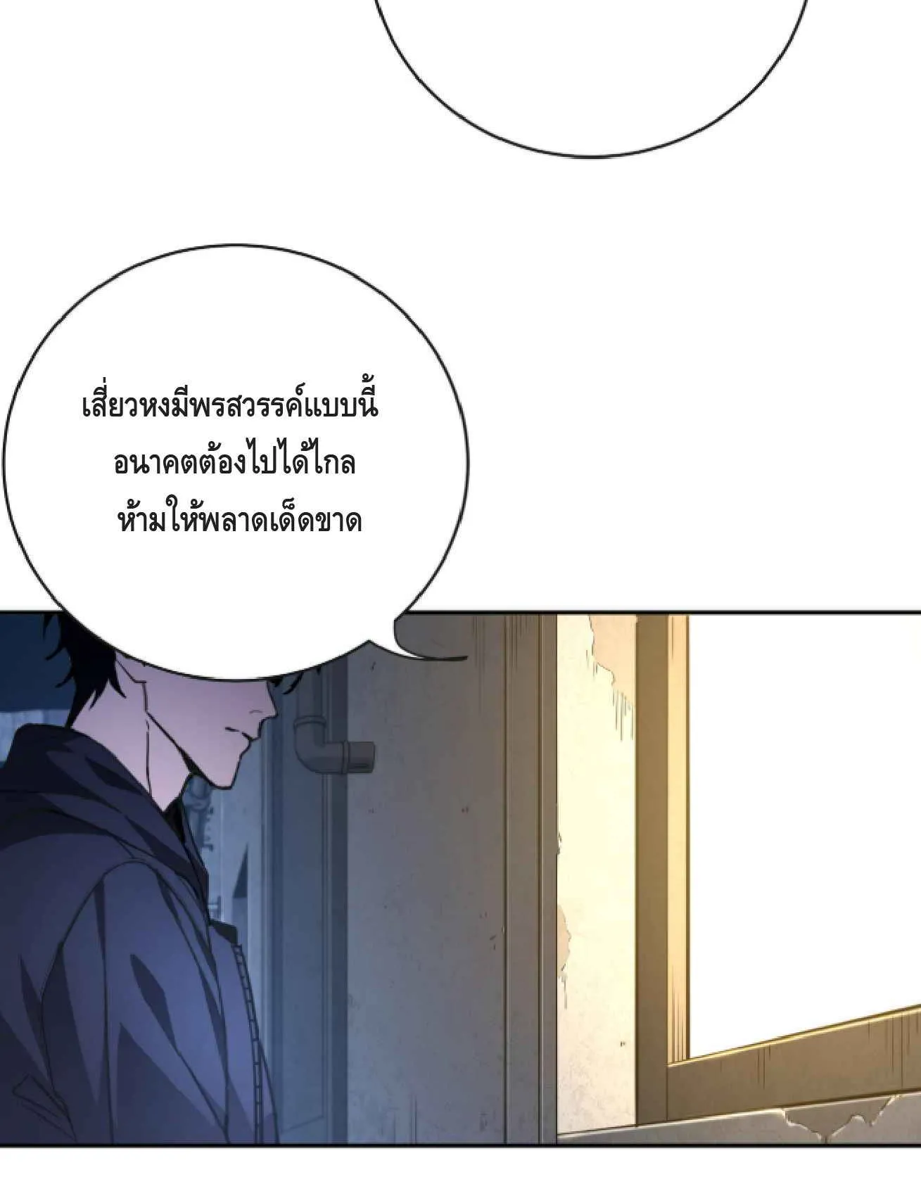 High Martial Arts: Sweeping Through Three Thousand ตอนที่ 1 หน้า 35