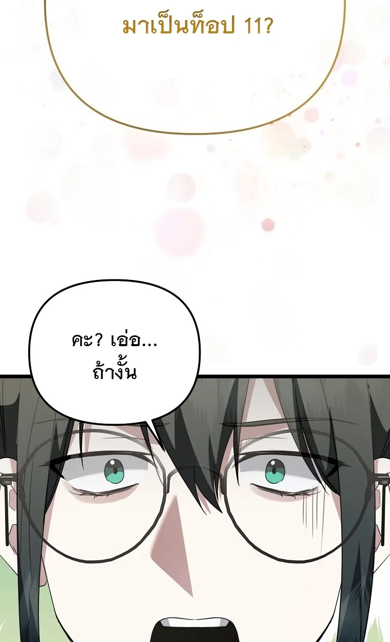 The Crazy Genius Composer Returns ตอนที่ 29 หน้า 129