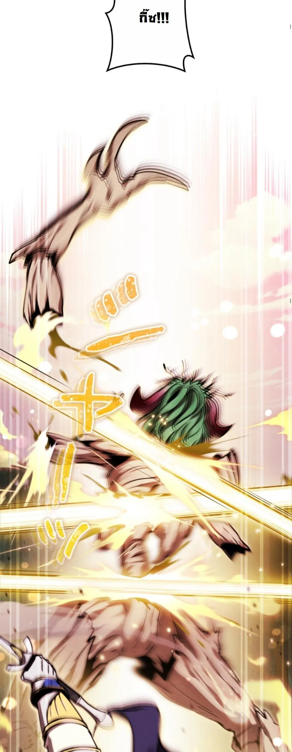 Revenge on the Tyrant Dragon ตอนที่ 17 หน้า 77