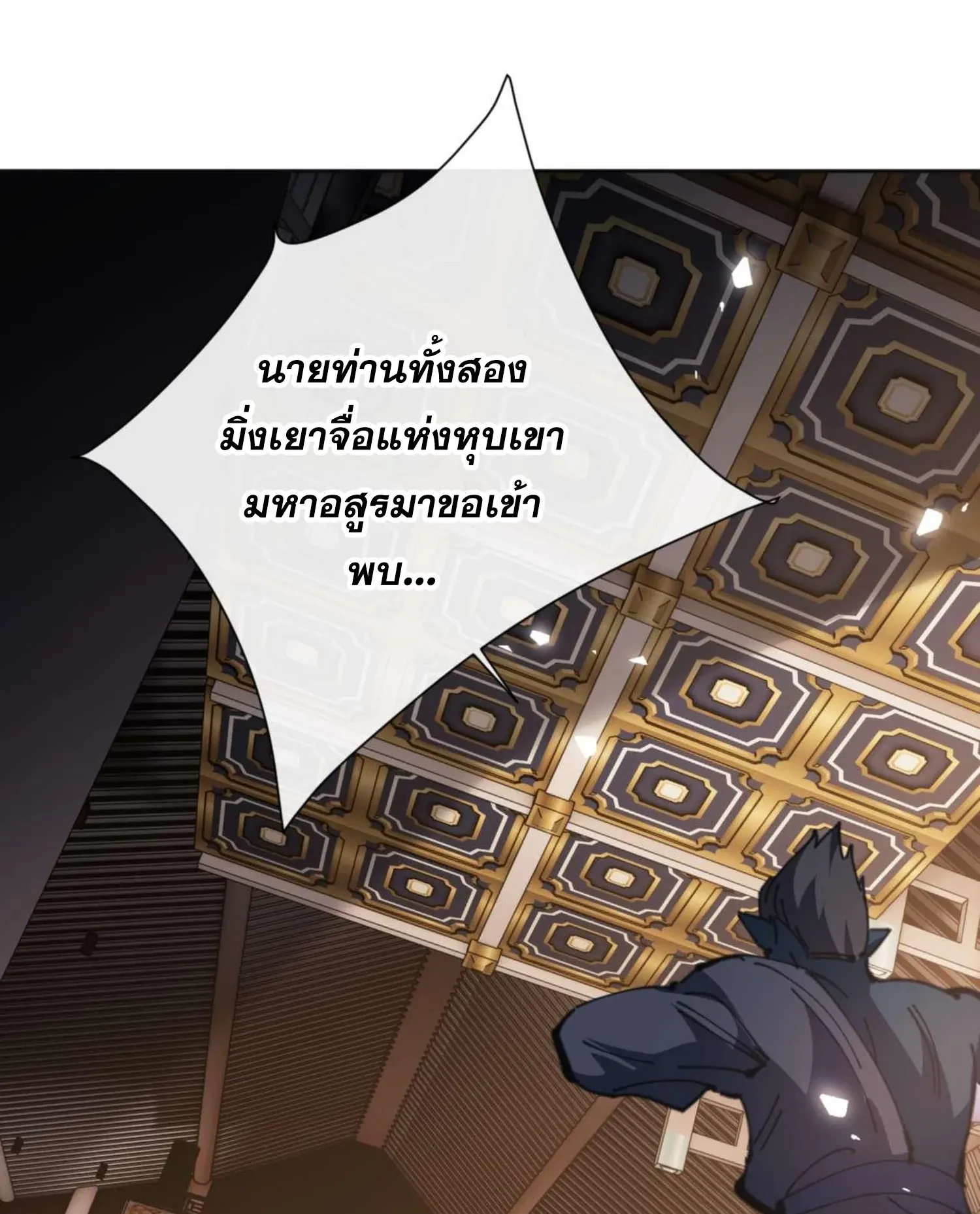 Devious Son of Heaven ตอนที่ 101 หน้า 97
