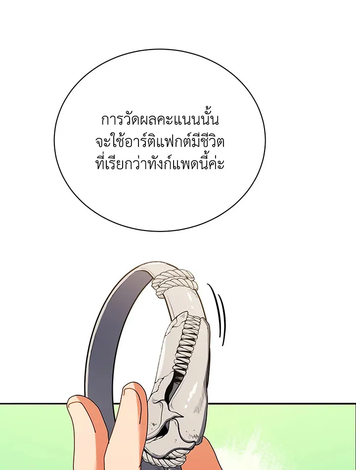 Necromancer Academy’s Genius Summoner Chapter 70 หน้า 34