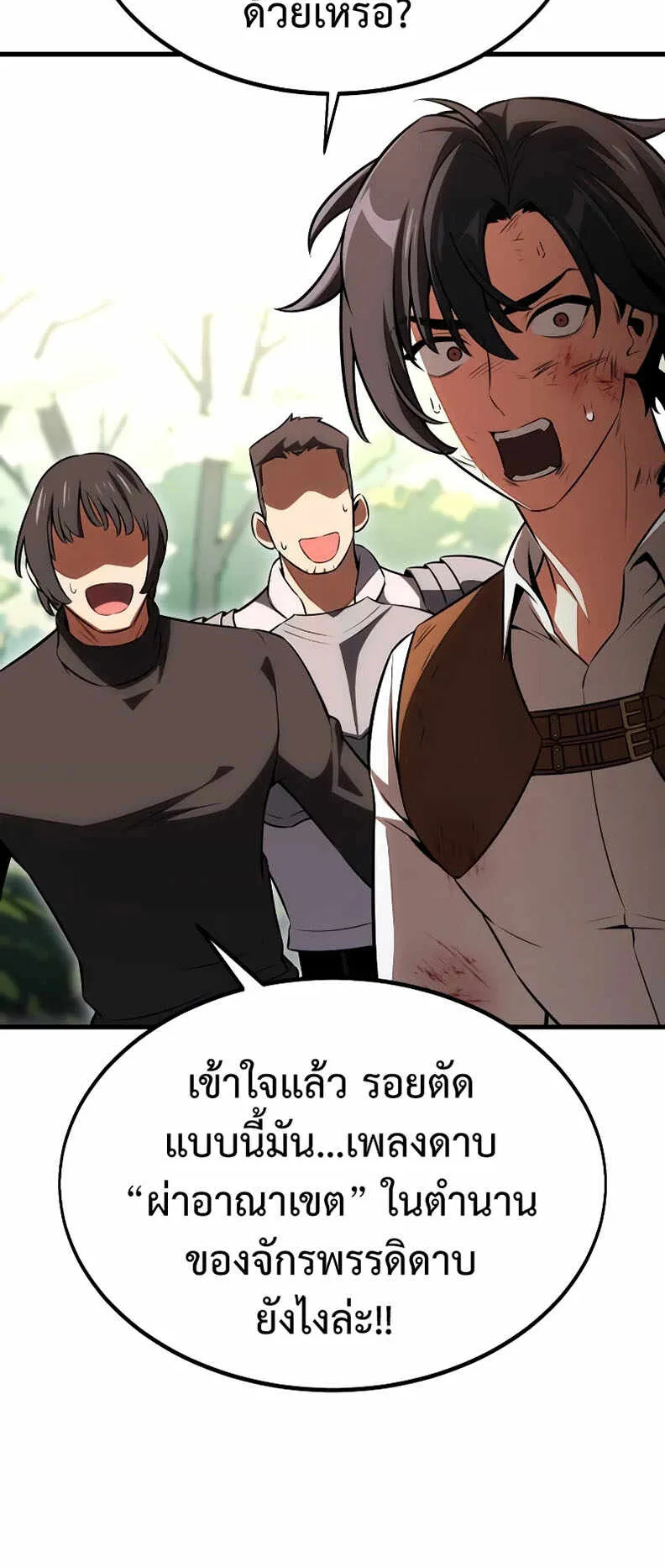 I Killed an Academy Player ตอนที่ 19 หน้า 55
