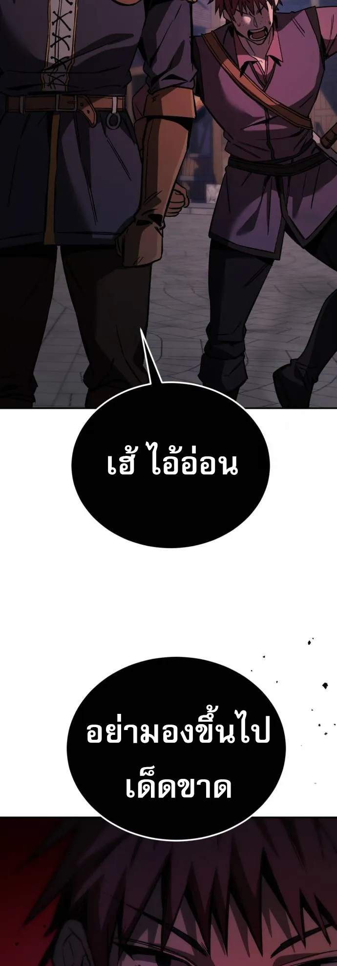 A Rogue Guard in a Medieval Fantasy ตอนที่ 3 หน้า 76