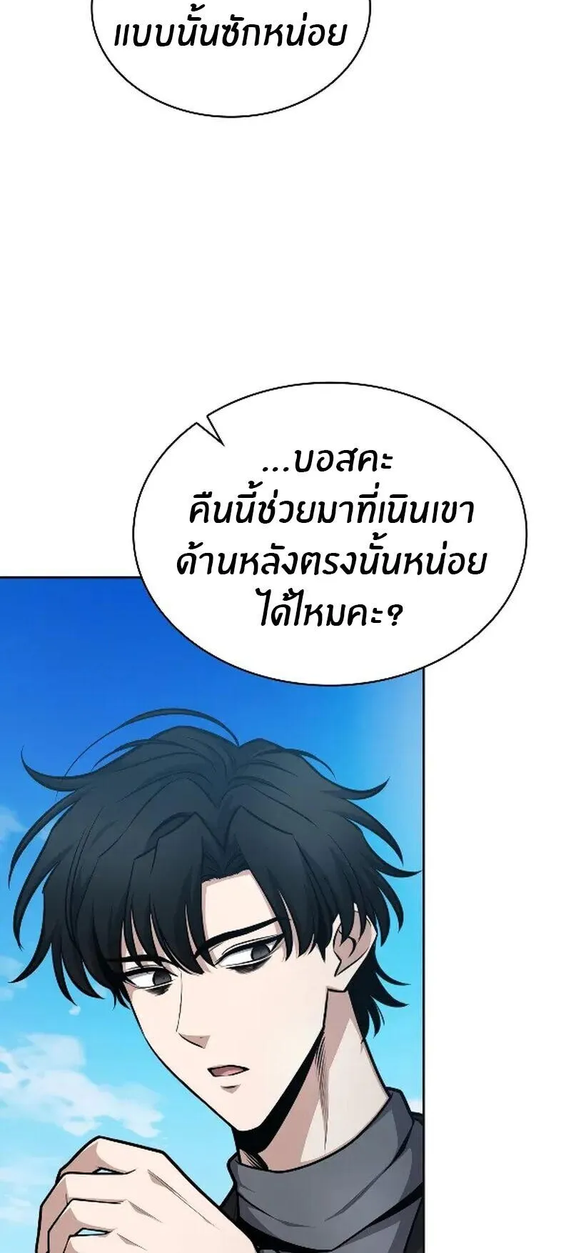 Kidnapped Dragon ตอนที่ 29 หน้า 13