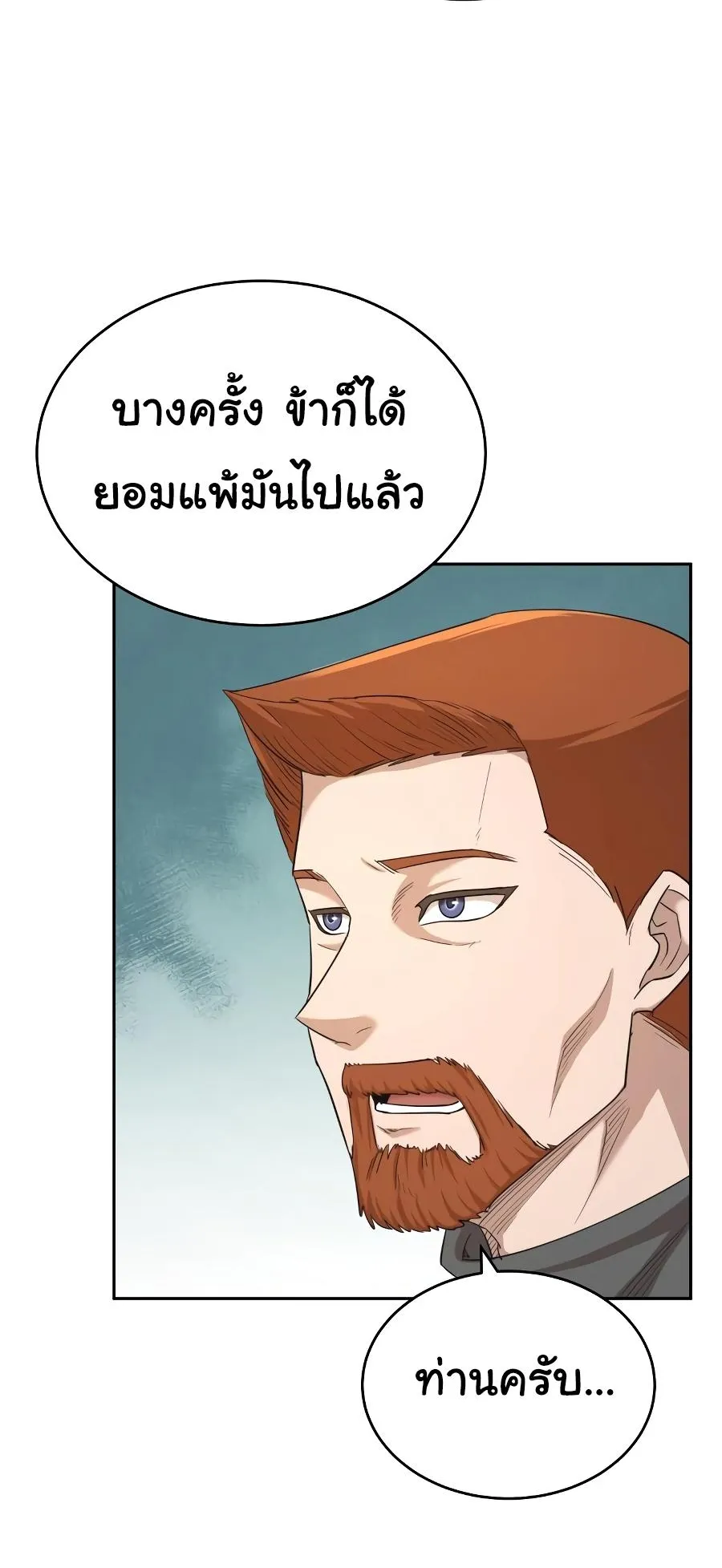 The Heavenly Demon Can’t Live a Normal Life ตอนที่ 7 หน้า 44