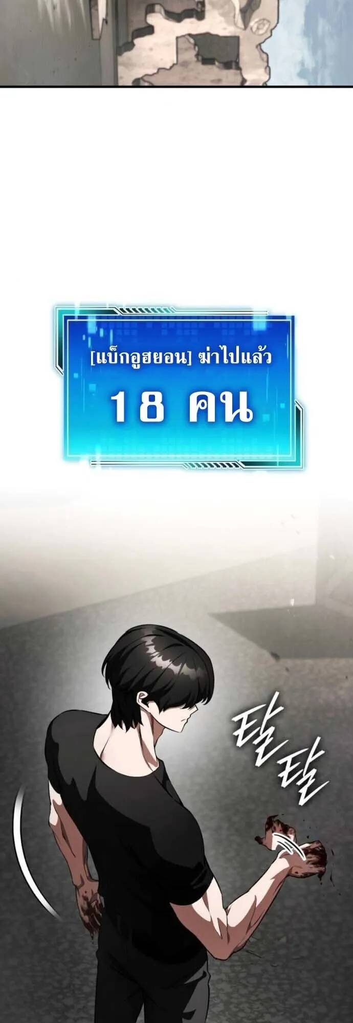 Echoes of the Reverse Planet ตอนที่ 15 หน้า 40