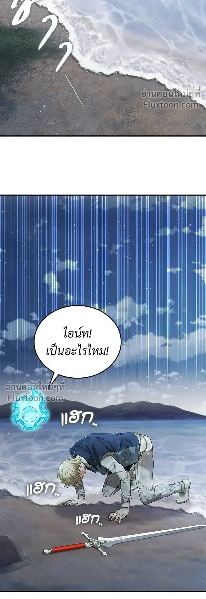 A Cadet Becomes a Prophet ตอนที่ 25 หน้า 30