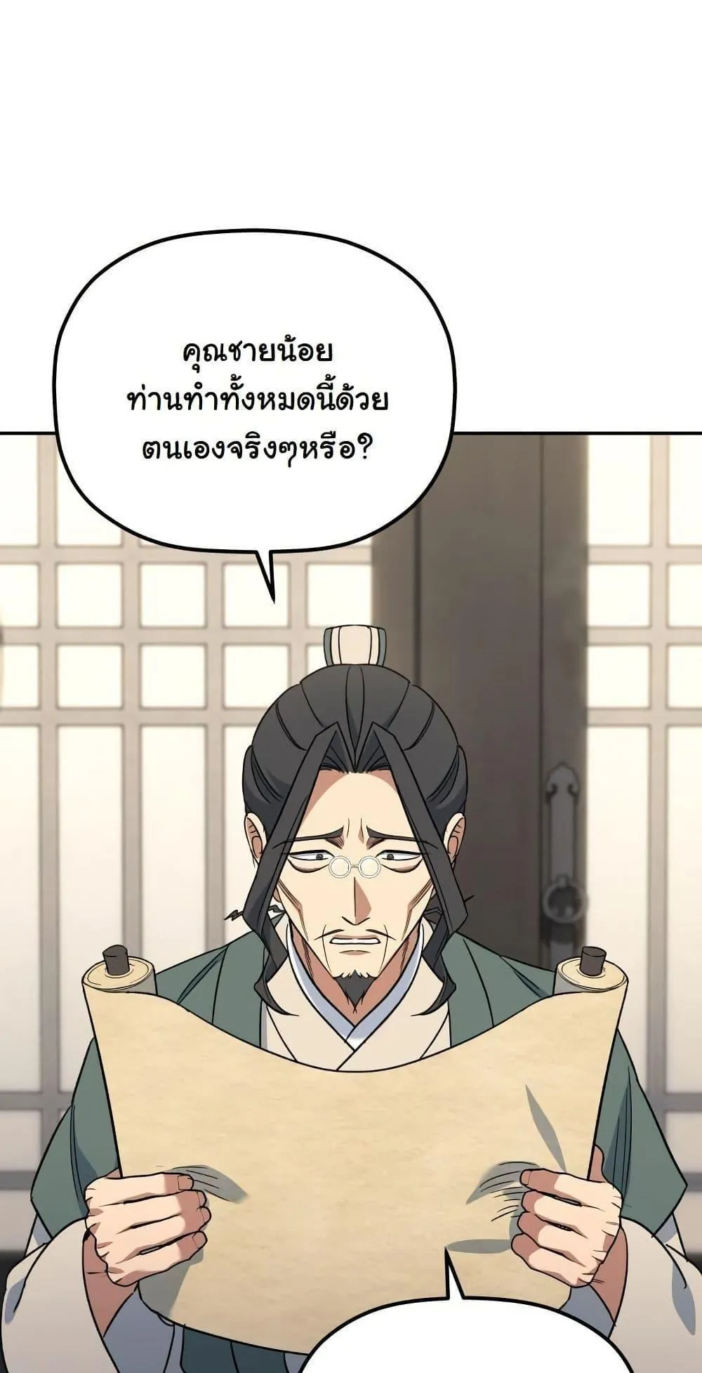 The Youngest Son of the Eunhae Sangdan ตอนที่ 2 หน้า 74