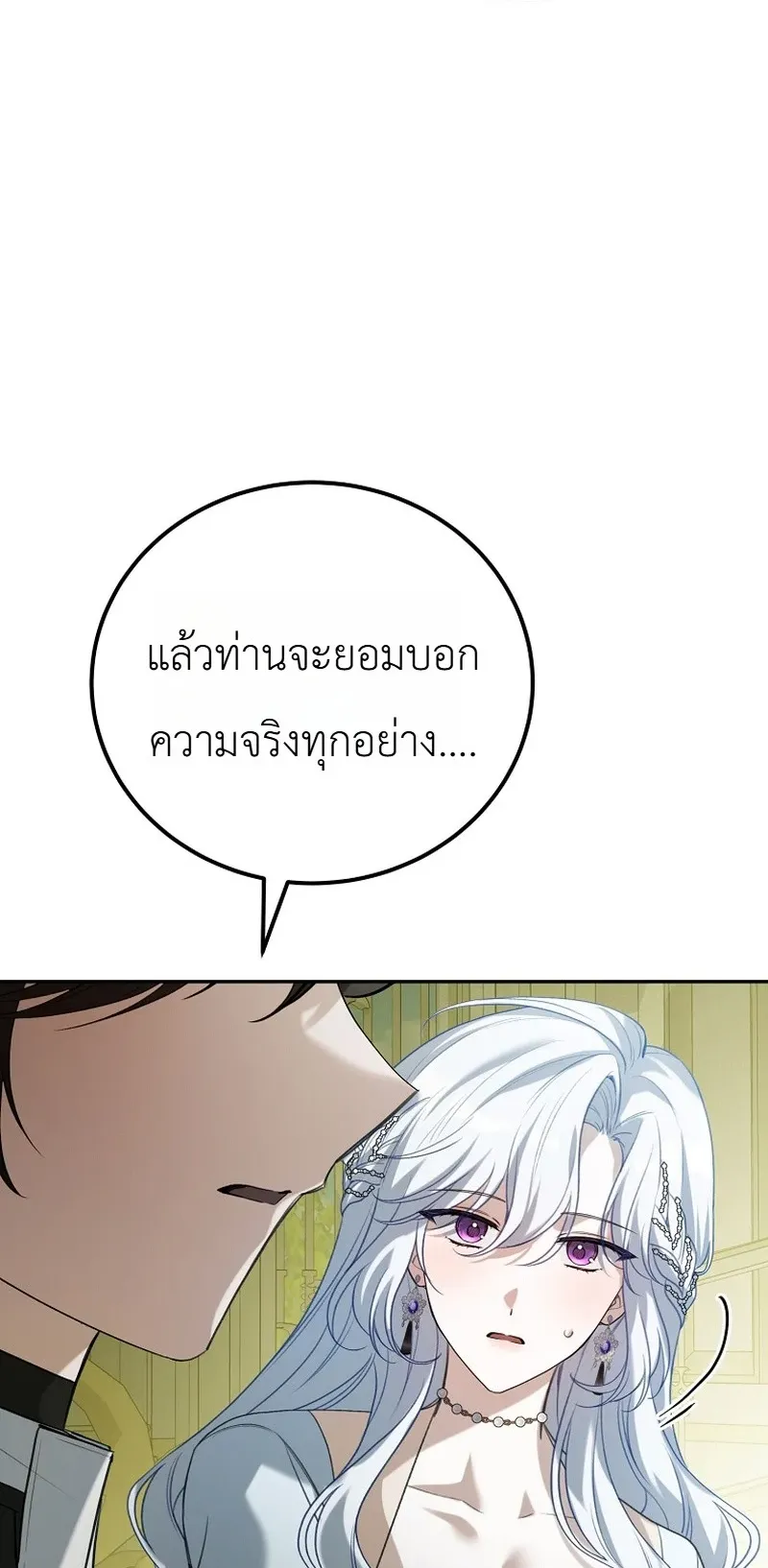 The Apocalypse Needs a Pro ตอนที่ 15 หน้า 72