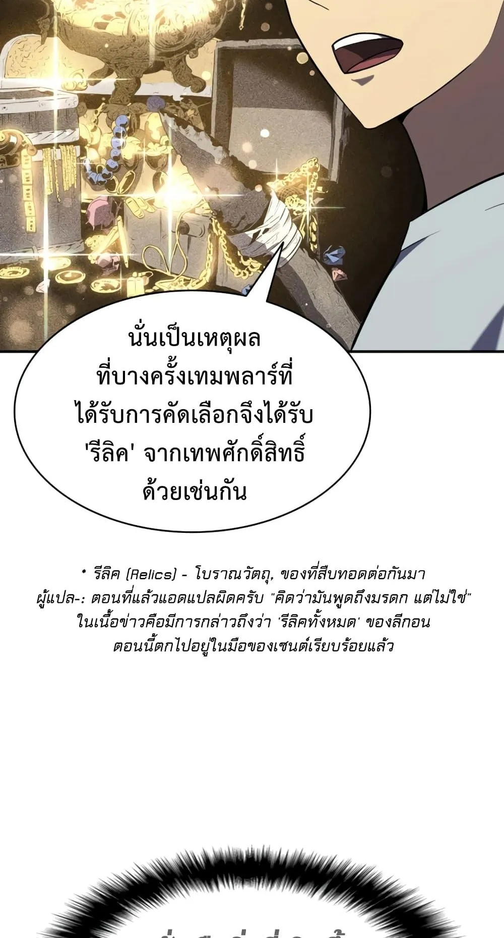 The Return of the Disaster-Class Hero ตอนที่ 4 หน้า 46