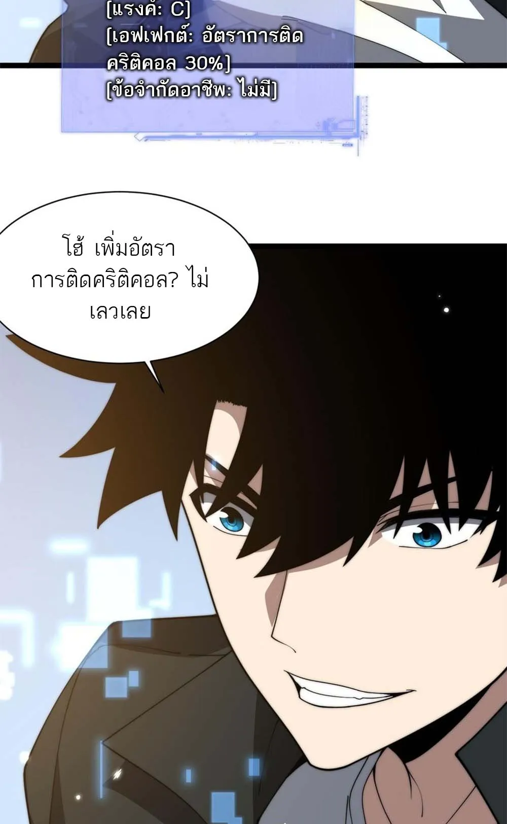 Maxed Strength Necromancer ตอนที่ 16 หน้า 38