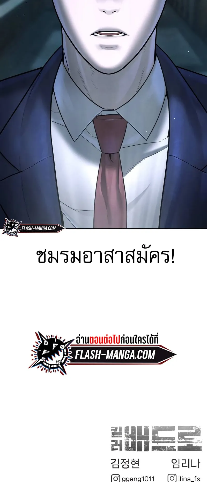 Killer Peter ตอนที่ 5 หน้า 123