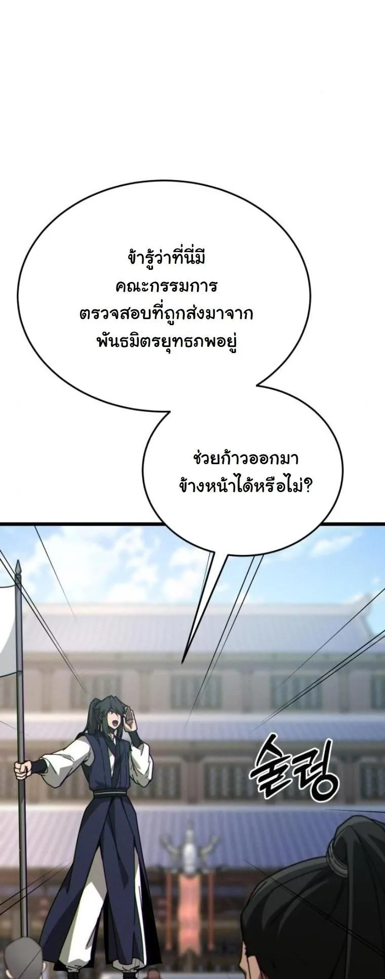 Initializing the Sect System ตอนที่ 8 หน้า 50