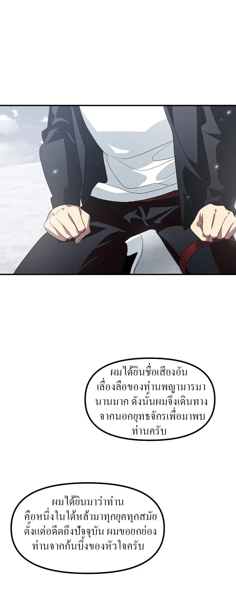 SSS-Class Suicide Hunter ตอนที่ 61 หน้า 69