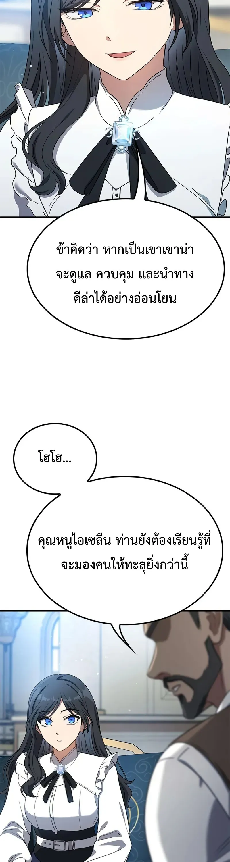 Noble Lady Reformation Guide ตอนที่ 2 หน้า 48