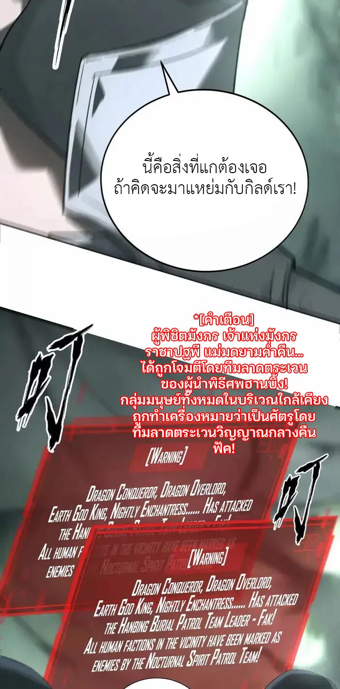 Unparalleled in the Online Gaming World ตอนที่ 12 หน้า 23