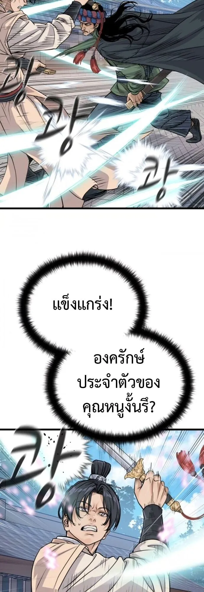 Becoming the Cheon Clan’s Mad Dog ตอนที่ 8 หน้า 46